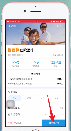 支付寶app中使用螞蟻保險(xiǎn)具體操作方法