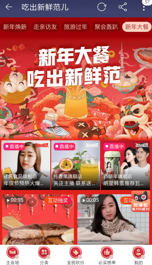 手機(jī)淘寶找到互動抽獎活動的具體操作流程