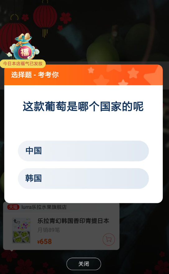手機(jī)淘寶找到互動抽獎活動的具體操作流程