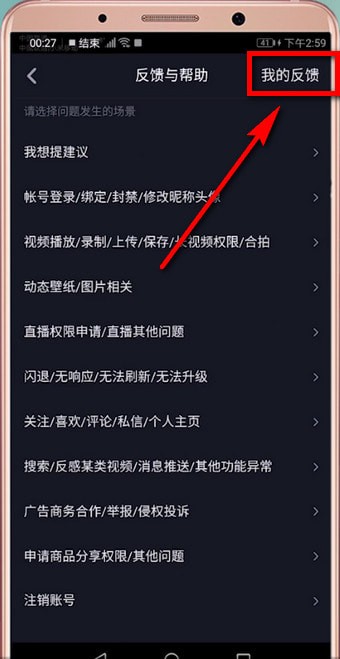 抖音如何找到反饋？ 抖音找到反饋方法攻略解答！