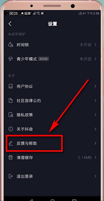 抖音如何找到反饋？ 抖音找到反饋方法攻略解答！