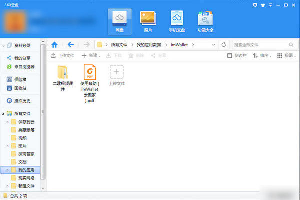 360云盤資源如何轉到百度云？360云盤資源轉到百度云方法攻略介紹！