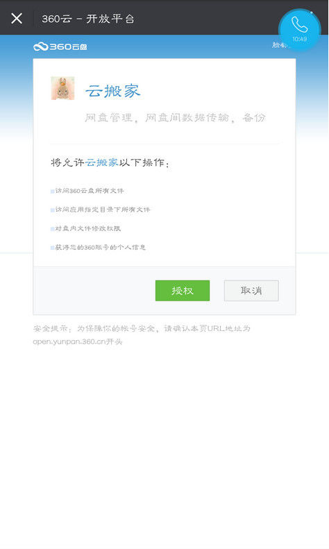 360云盤資源如何轉到百度云？360云盤資源轉到百度云方法攻略介紹！