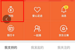 京東輕眾籌如何發起？ 京東輕眾籌發起攻略介紹！