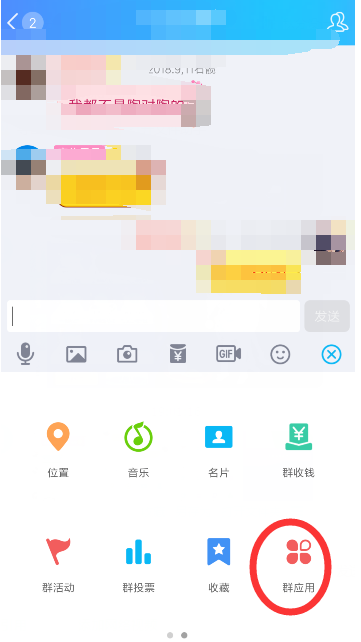 手機QQ中聊天發送鬼畜消息具體操作方法