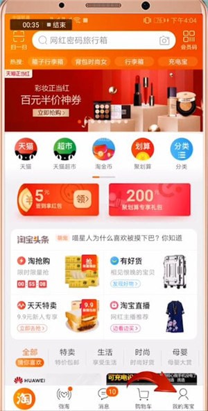 手機淘寶中找到購買過歷史記錄具體操作步驟