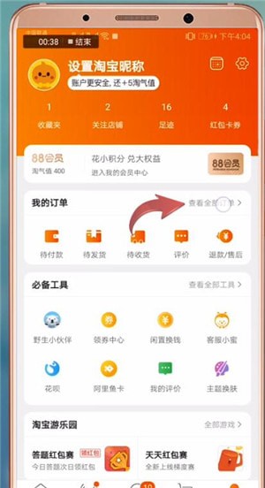 手機淘寶中找到購買過歷史記錄具體操作步驟