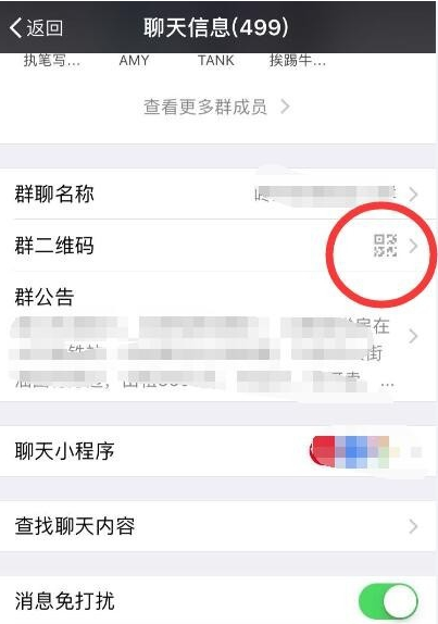 微信中如何延長群二維碼有效期 具體操作步驟