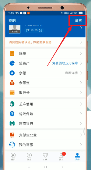 支付寶APP怎么升級 具體操作步驟
