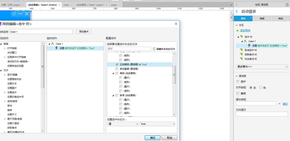使用axure設計出QQ登錄界面交互效果具體操作方法
