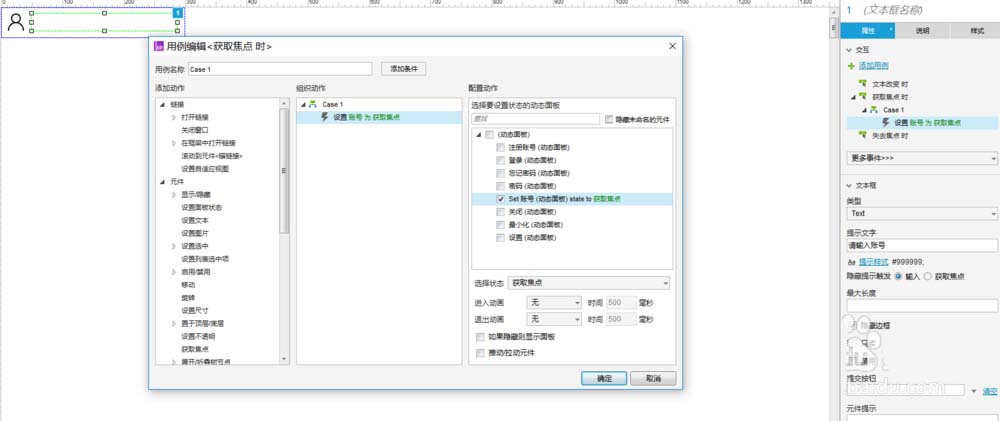使用axure設計出QQ登錄界面交互效果具體操作方法