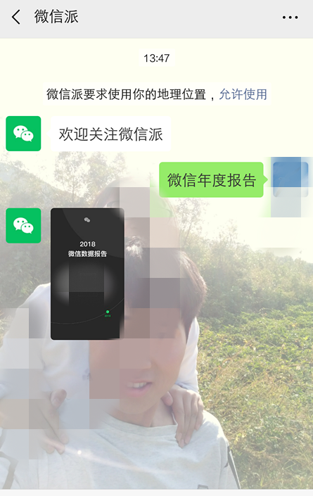 微信中查看2018年度數(shù)據(jù)報(bào)告具體操作步驟