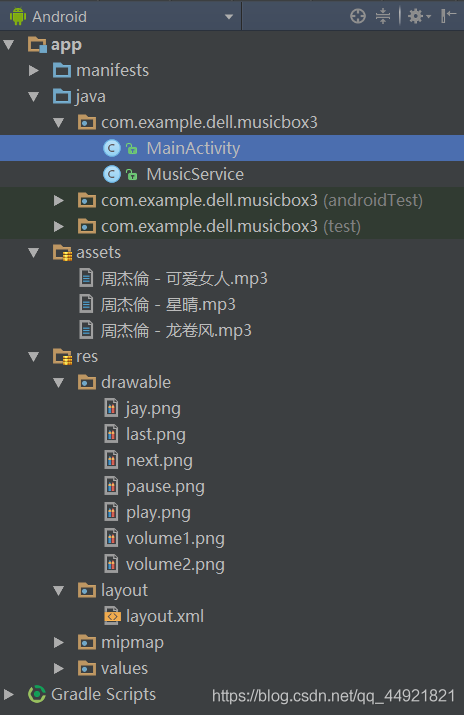 Android Studio實現(xiàn)簡單音樂播放功能的示例代碼
