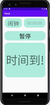 Android服務(wù)應(yīng)用ClockService實現(xiàn)鬧鐘功能