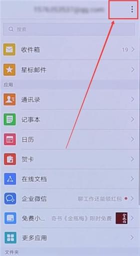 QQ郵箱如何設(shè)置夜間免打擾 QQ郵箱設(shè)置夜間免打擾教程