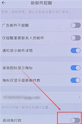 QQ郵箱如何設(shè)置夜間免打擾 QQ郵箱設(shè)置夜間免打擾教程