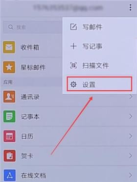 QQ郵箱如何設(shè)置夜間免打擾 QQ郵箱設(shè)置夜間免打擾教程