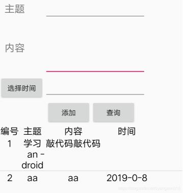 Android實現(xiàn)簡易記事本