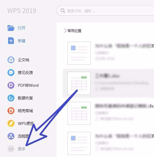 wps2019中圖片如何轉(zhuǎn)文字 具體操作步驟