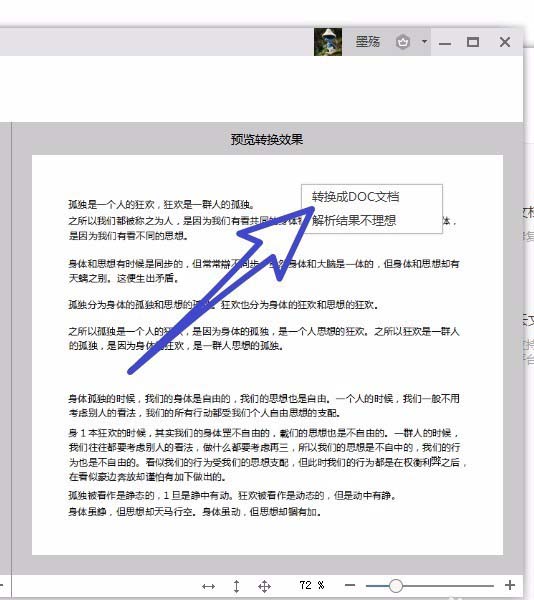 wps2019中圖片如何轉(zhuǎn)文字 具體操作步驟