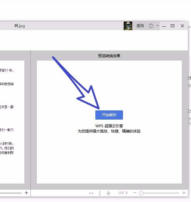 wps2019中圖片如何轉(zhuǎn)文字 具體操作步驟