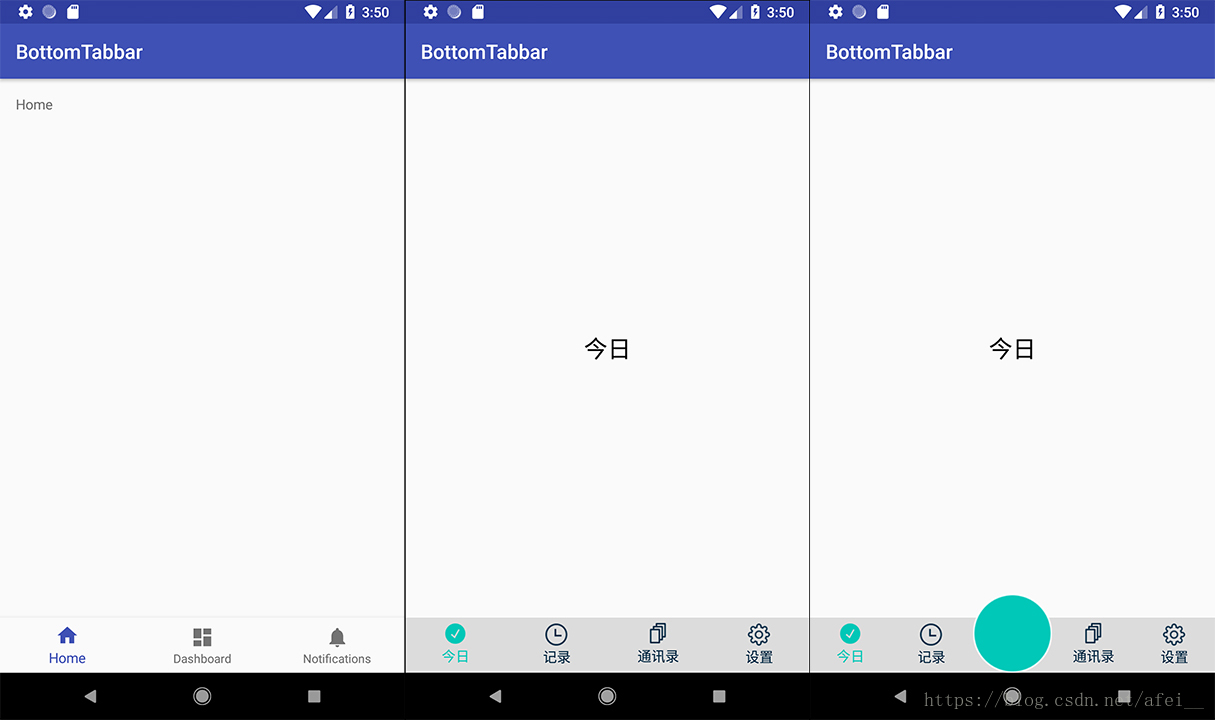 Android底部導航欄的三種風格實現