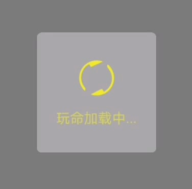 Android 自定義加載動畫Dialog彈窗效果的示例代碼