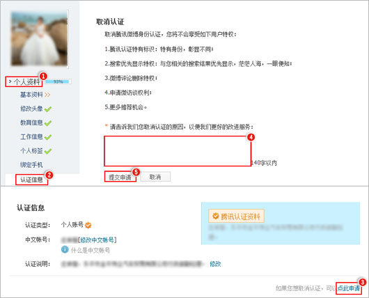 騰訊微博如何取消個人認證？ 騰訊微博取消個人認證方法介紹！