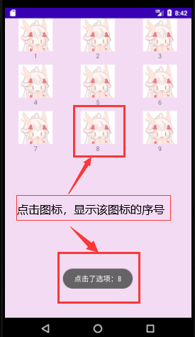 Android Studio 實現(xiàn)九宮格功能