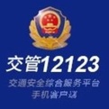 交管12123中原始登錄密碼詳情介紹