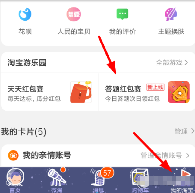 淘寶答題紅包賽玩法是什么？ 答題紅包領(lǐng)取位置在哪？