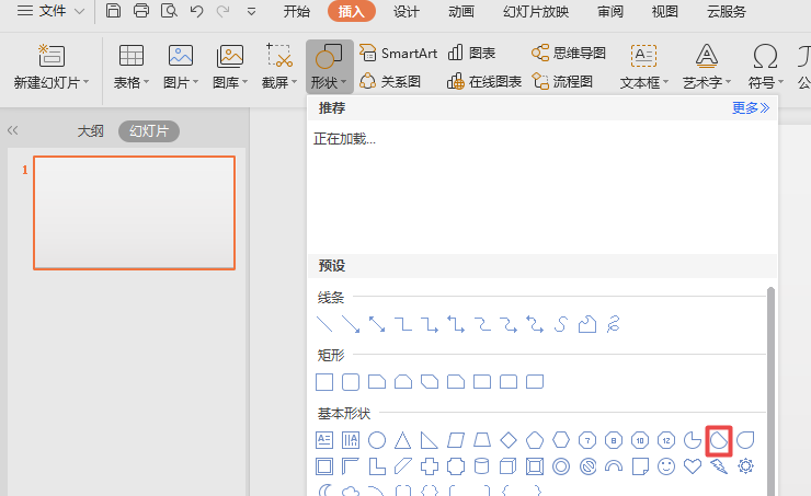 使用wps2019繪畫弦形的具體操作流程
