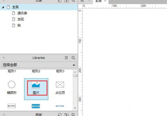Axure rp設(shè)計微信交互界面具體操作步驟