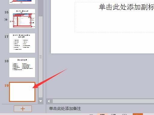 WPS為幻燈片新增節(jié)的具體方法介紹