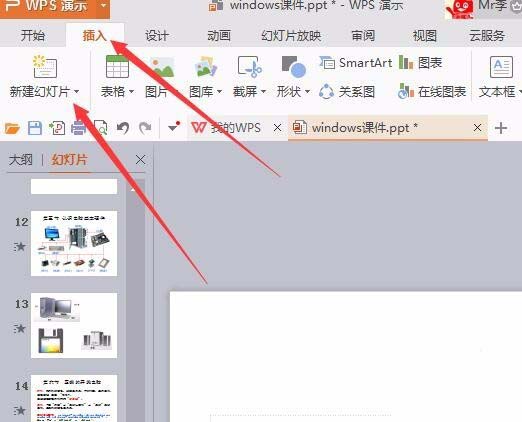 WPS為幻燈片新增節(jié)的具體方法介紹