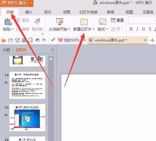 WPS為幻燈片新增節(jié)的具體方法介紹