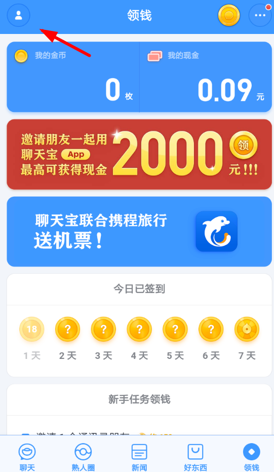 聊天寶怎么綁定微信 聊天寶賬號關聯微信方法介紹