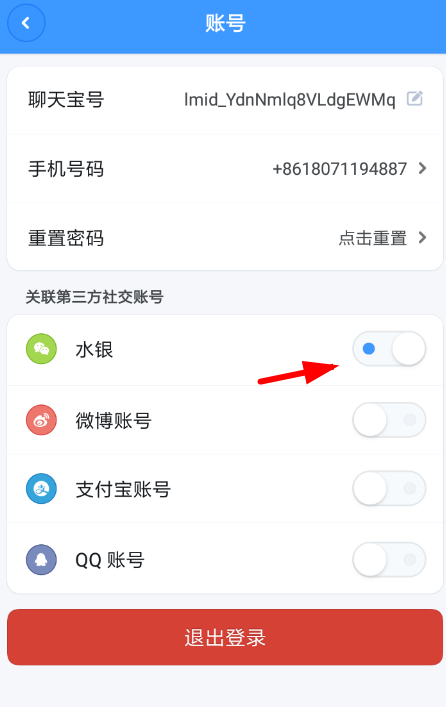 聊天寶怎么綁定微信 聊天寶賬號關聯微信方法介紹