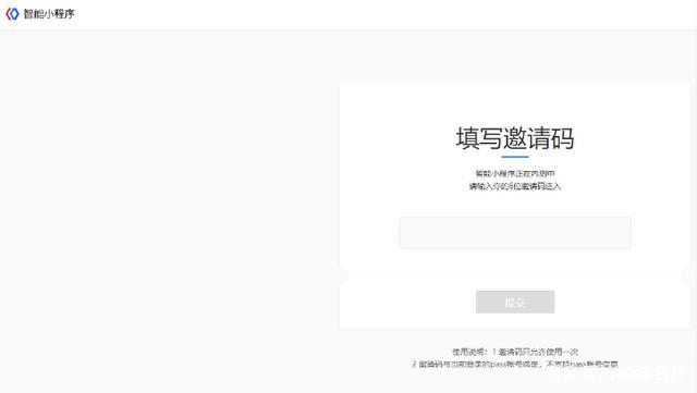百度智能小程序邀請碼怎么獲??？百度智能小程序邀請碼該如何獲取？