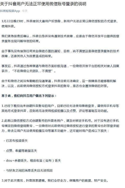 微信賬號(hào)無法登錄抖音怎么辦  微信賬號(hào)無法登錄抖音詳情介紹