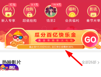 支付寶淘票票瓜分百億快樂金活動(dòng)怎么玩 淘票票瓜分百億快樂金入口介紹