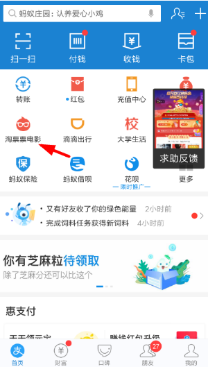 支付寶淘票票瓜分百億快樂金活動(dòng)怎么玩 淘票票瓜分百億快樂金入口介紹