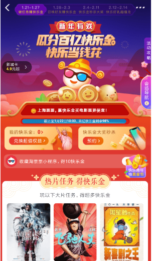 支付寶淘票票瓜分百億快樂金活動(dòng)怎么玩 淘票票瓜分百億快樂金入口介紹