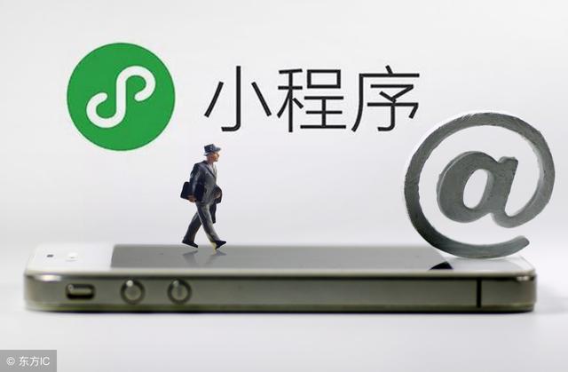 微信小程序開發(fā)和運(yùn)營建議是什么?微信小程序開發(fā)和運(yùn)營介紹!