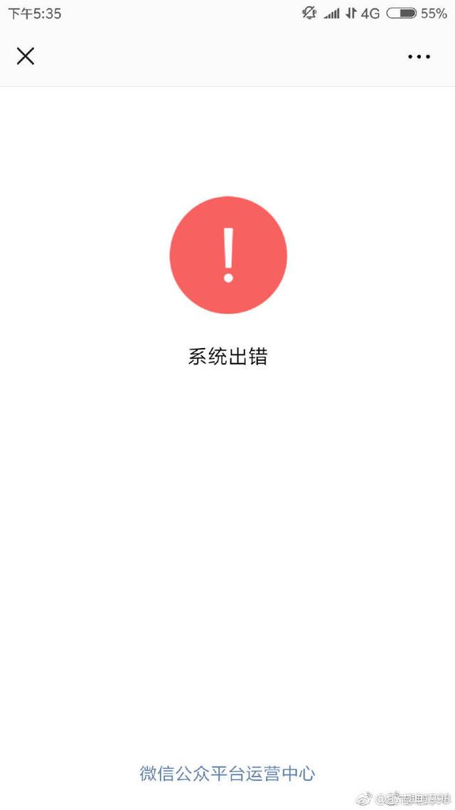微信公眾平臺系統(tǒng)出錯(cuò)怎么回事?微信公眾平臺系統(tǒng)出錯(cuò)是為什么?