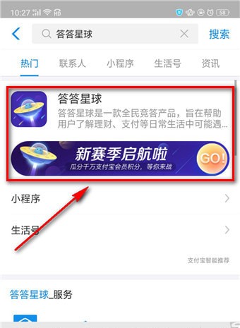 支付寶答答星球位置在哪？支付寶答答星球位置詳情介紹！