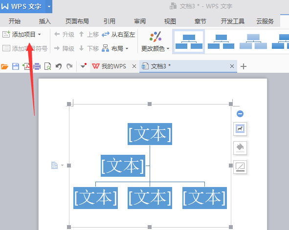 使用WPS制作出漂亮公司機構(gòu)組織結(jié)構(gòu)圖具體流程介紹