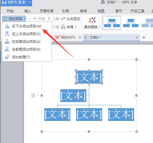 使用WPS制作出漂亮公司機構(gòu)組織結(jié)構(gòu)圖具體流程介紹