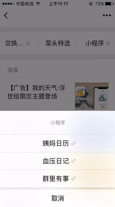 微信小程序流量最多的5個(gè)入口在哪?微信小程序流量最多的5個(gè)入口介紹!
