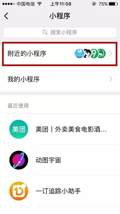 微信小程序流量最多的5個(gè)入口在哪?微信小程序流量最多的5個(gè)入口介紹!
